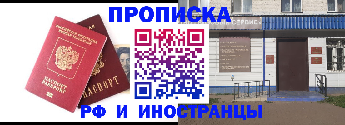 прописка для школы в Кусе