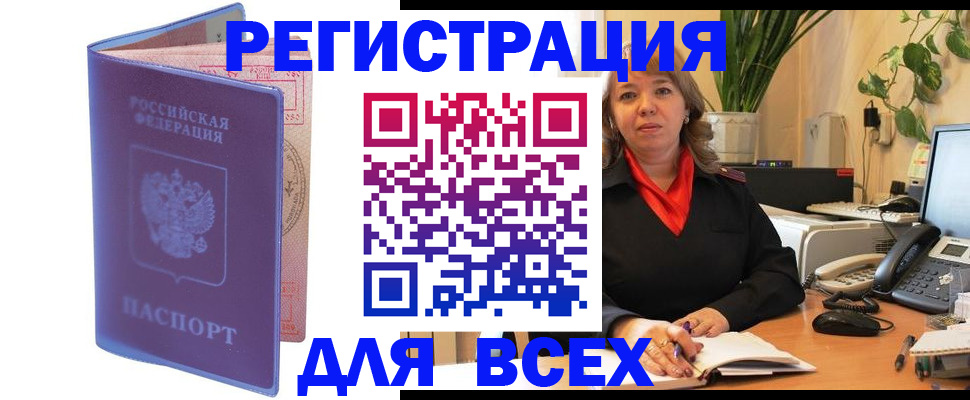 прописка регистрация в Кусе