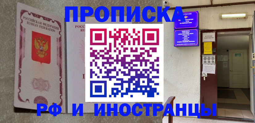 прописка для школы в Кусе